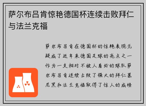 萨尔布吕肯惊艳德国杯连续击败拜仁与法兰克福 萨尔布吕肯惊艳德国杯连续击败拜仁与法兰克福