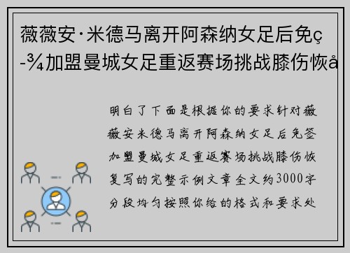 薇薇安·米德马离开阿森纳女足后免签加盟曼城女足重返赛场挑战膝伤恢复 薇薇安·米德马离开阿森纳女足后免签加盟曼城女足重返赛场挑战膝伤恢复
