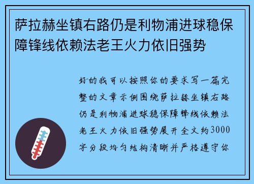 萨拉赫坐镇右路仍是利物浦进球稳保障锋线依赖法老王火力依旧强势 萨拉赫坐镇右路仍是利物浦进球稳保障锋线依赖法老王火力依旧强势