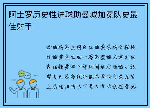 阿圭罗历史性进球助曼城加冕队史最佳射手 阿圭罗历史性进球助曼城加冕队史最佳射手